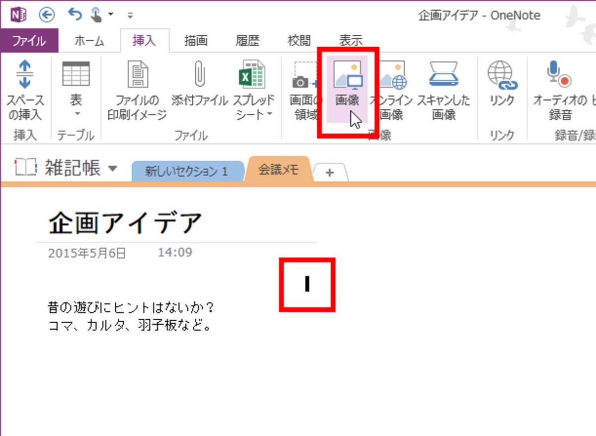 1.画像を挿入する位置をクリックして指定したら、［挿入］タブの［画像］ボタンをクリックします