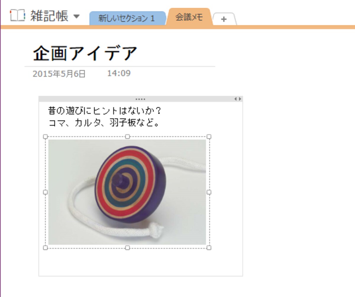 ノートコンテナの中に画像を挿入した例です。文字といっしょに画像を保存しておきたい場合などに便利です