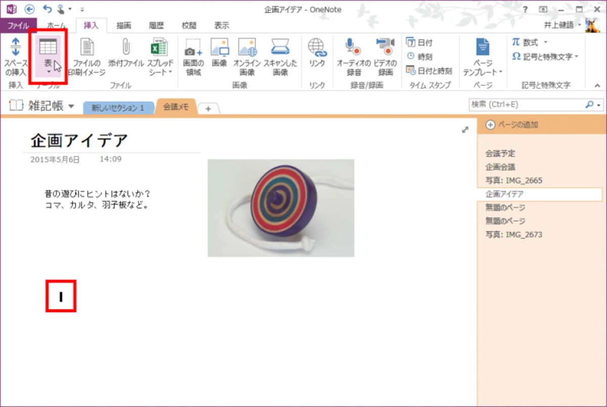1.表を挿入する位置をクリックして指定したら、［挿入］タブの［表］ボタンをクリックします