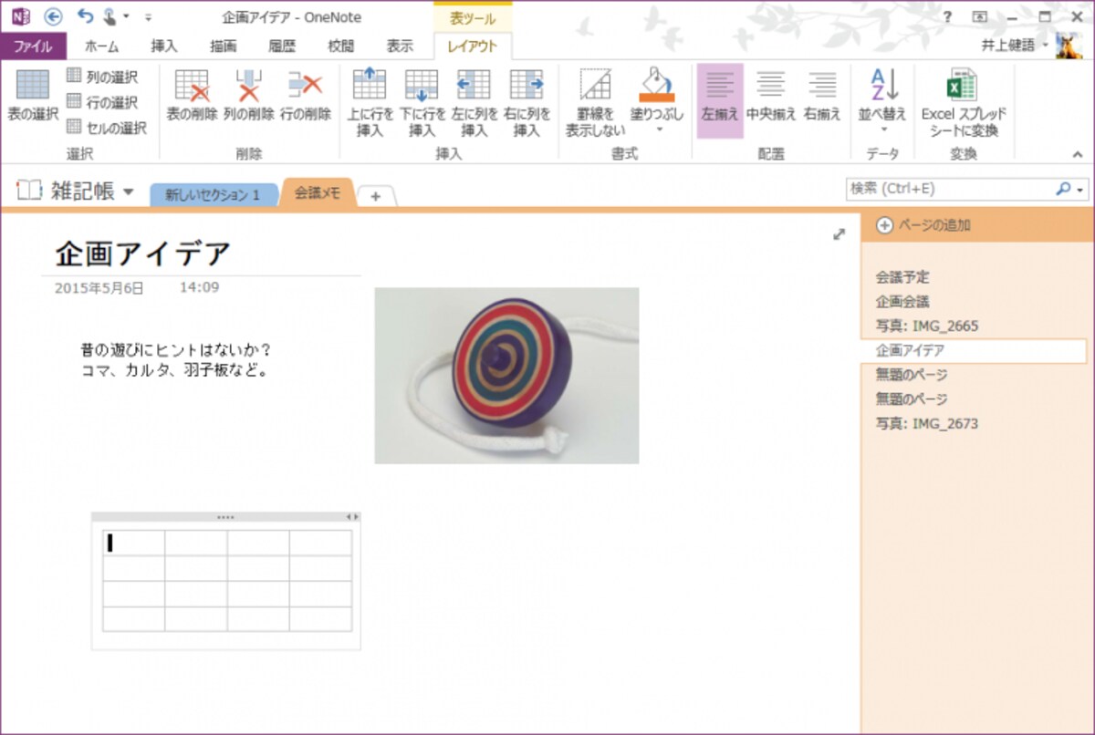 3.ノートコンテナが挿入されて、その中に表が挿入されます
