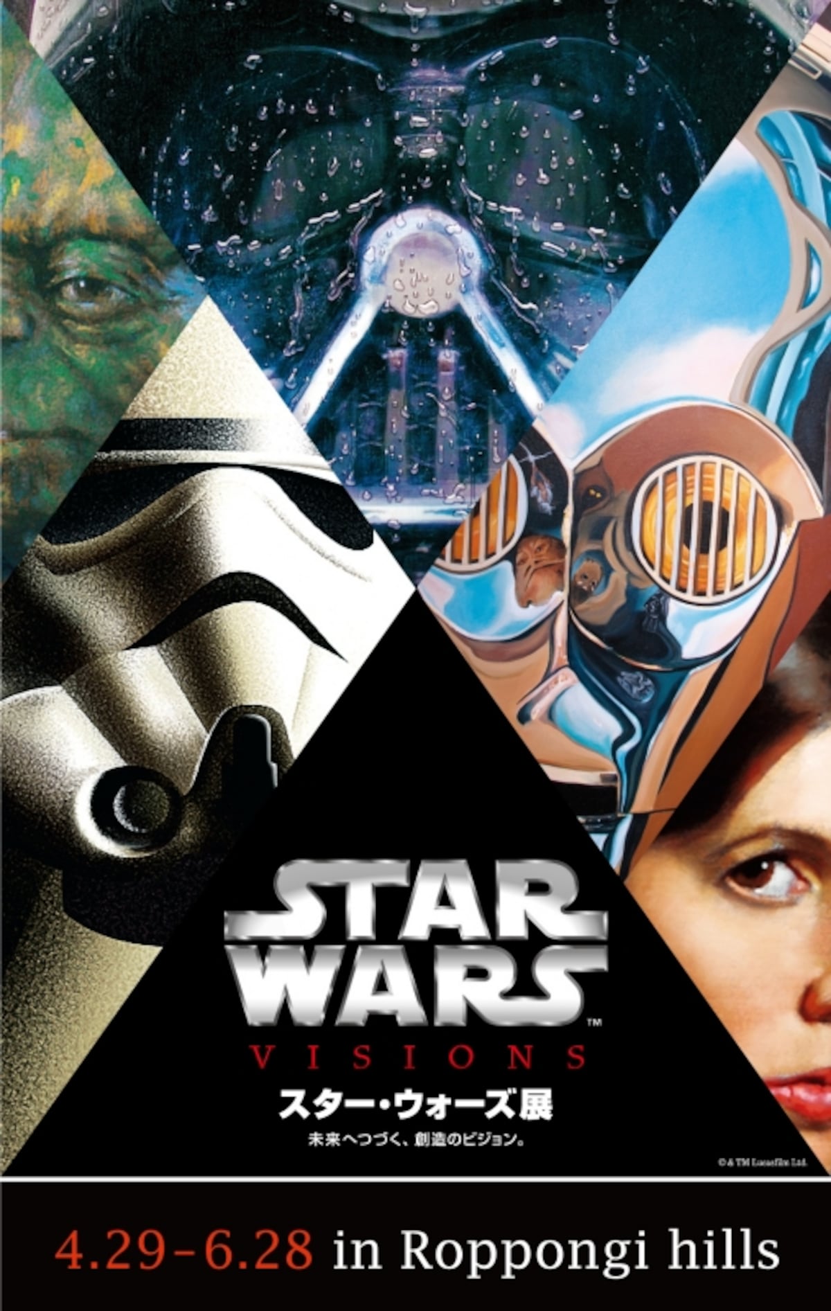 スター・ウォーズ展