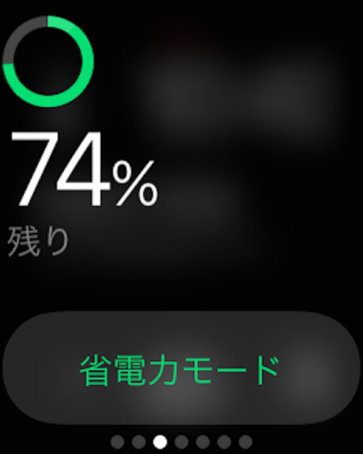 バッテリー表示