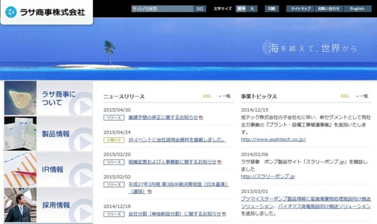 ラサ商事　ＷＥＢ