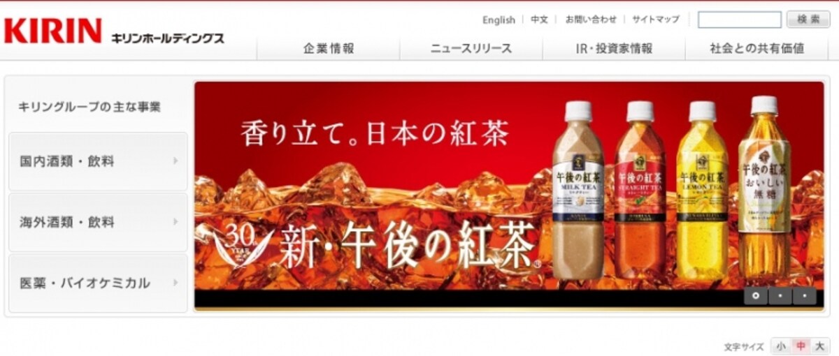 キリンホールディングス WEB