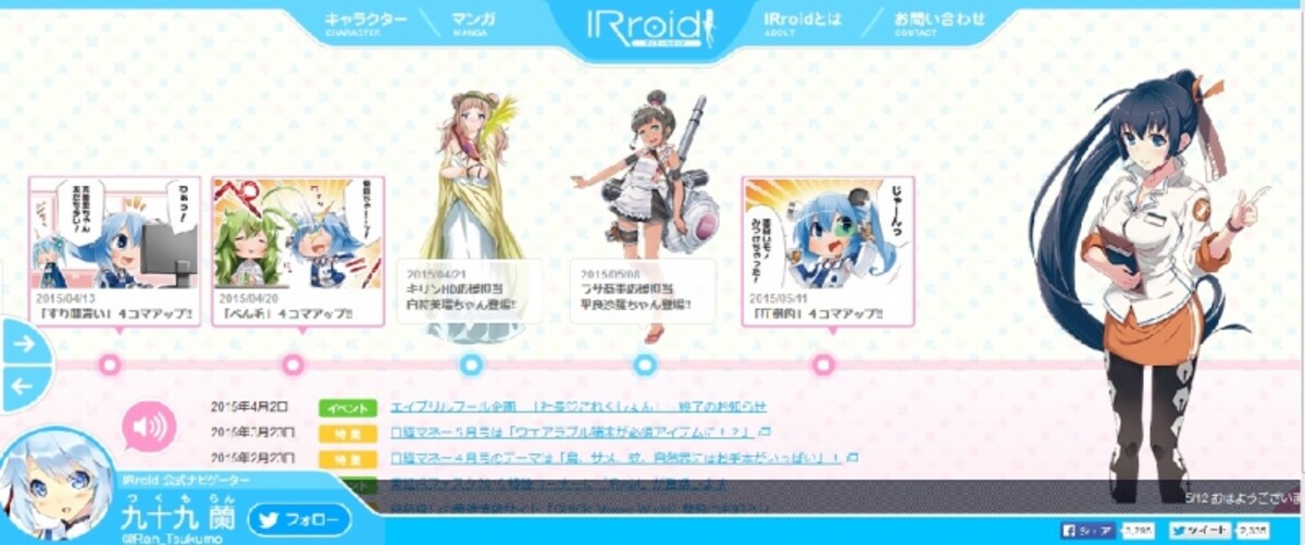 IRroid　ＷＥＢ