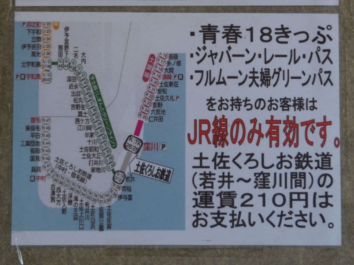 18きっぷ利用者は注意!