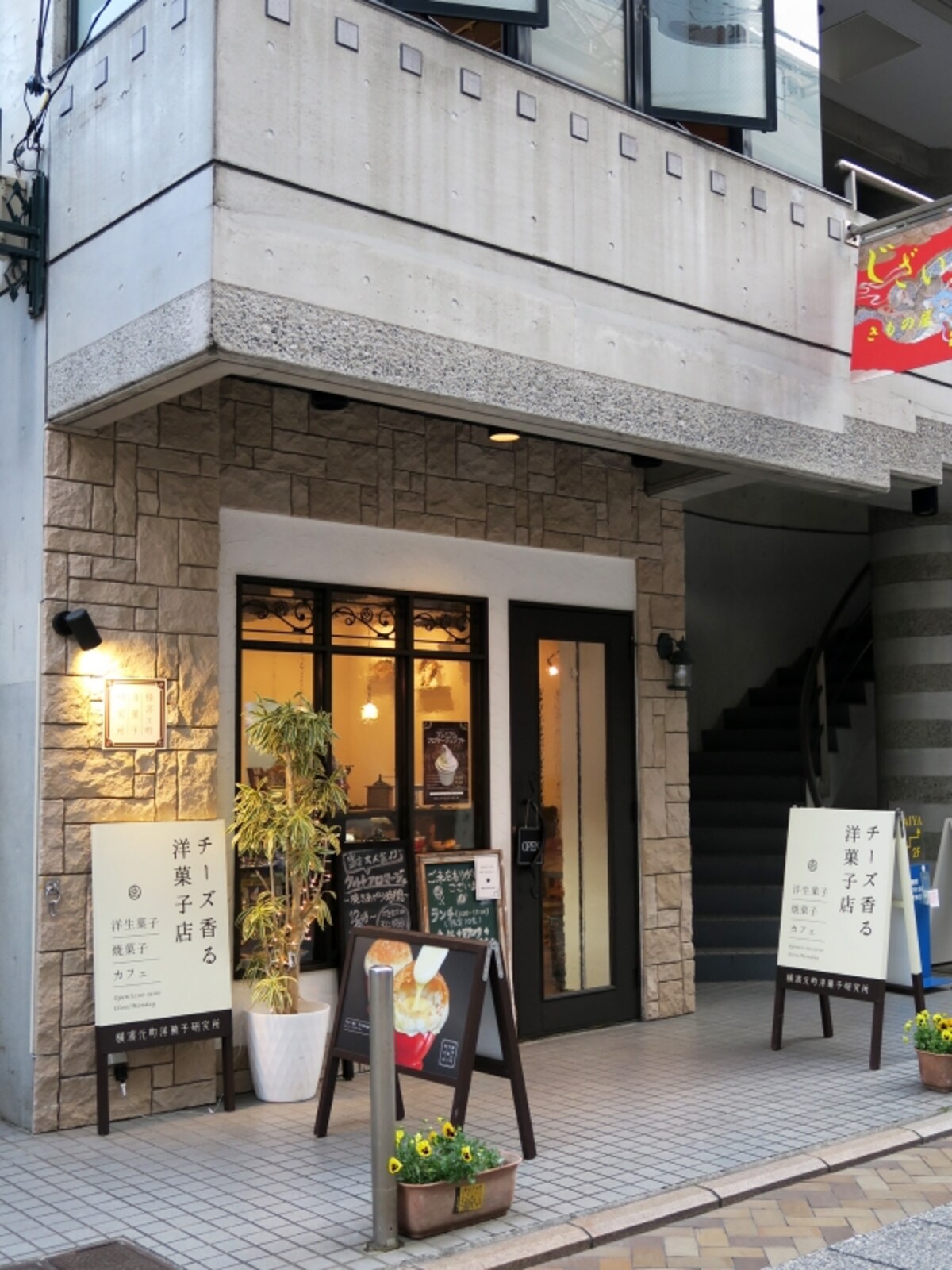 チーズがメインの洋菓子店「横濱元町洋菓子研究所」