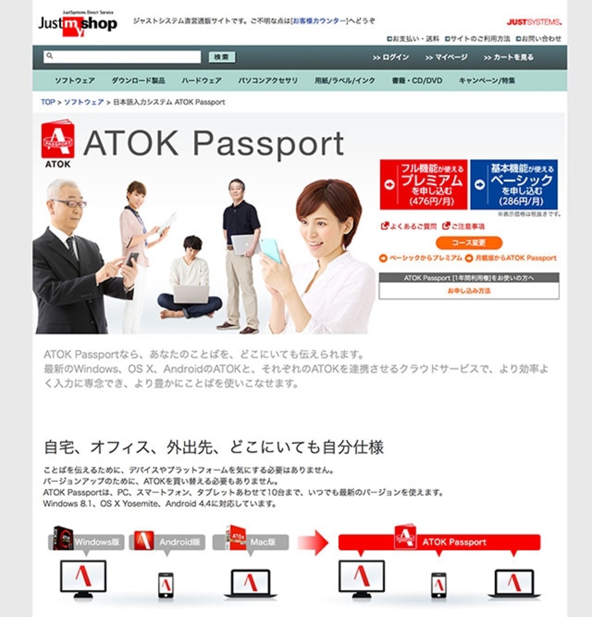 ATOK Passport