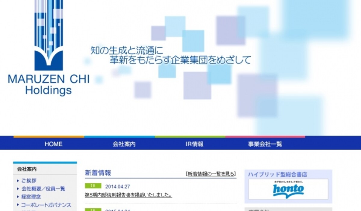 丸善ＣＨＩホールディングス　ＷＥＢ