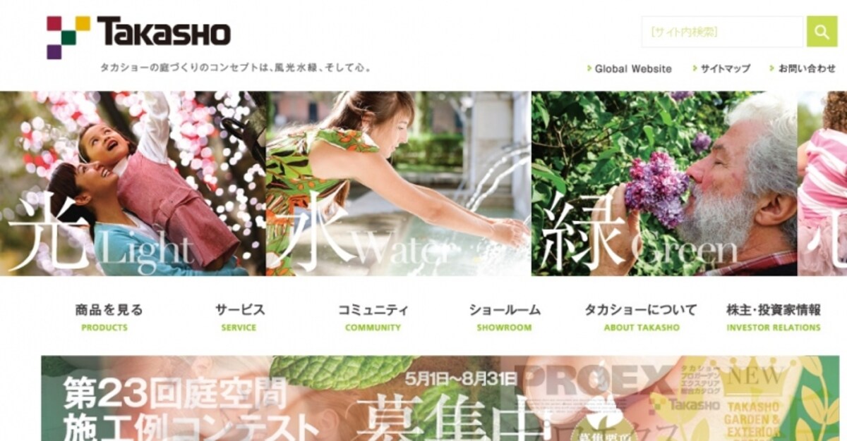 タカショー　ＷＥＢ