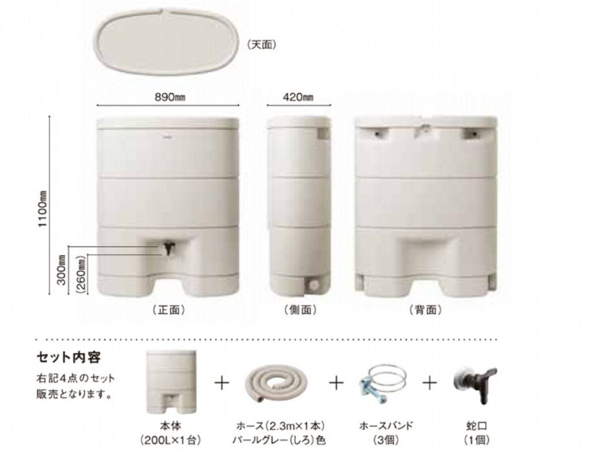 すっきりとしたデザインなので設置しやすい有効容量200Lの雨水タンク。　[レインセラー200]　パナソニックエコソリューションズ　http://sumai.panasonic.jp/