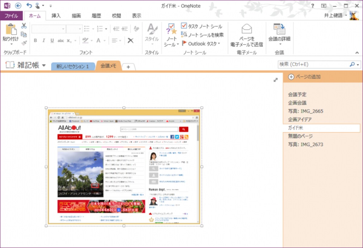 ブラウザで表示したオールアバウトのWebページの画像をOneNoteに貼り付けてみました。ここに手書きの線や文字を追加していきましょう
