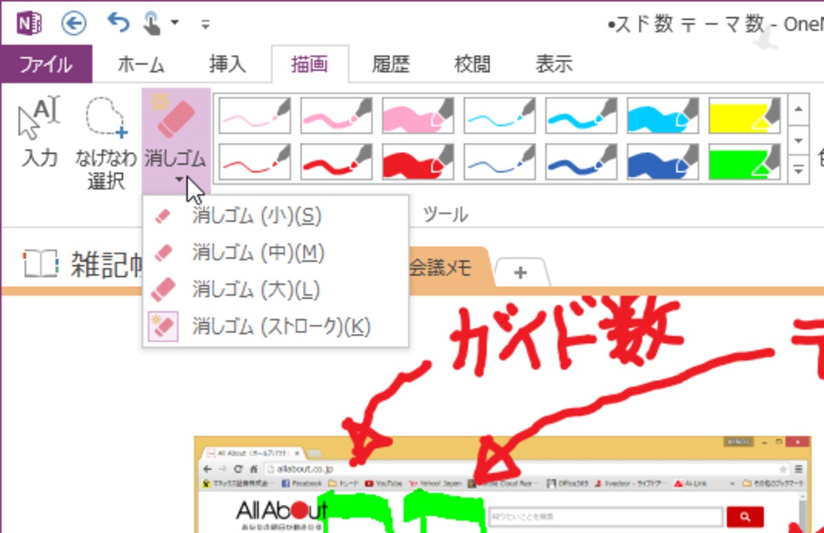 ［描画］タブの［消しゴム］ボタンの下に付いている［▼］をクリックしてメニューを開いたら、消しゴムの種類を選択します。ここでは［消しゴム（ストローク）］を選択します