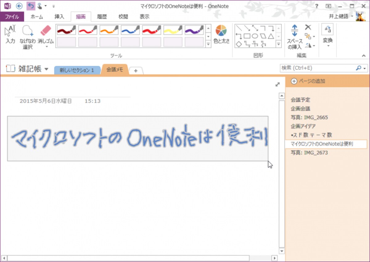 入力］ボタンをクリックしたあと、文字全体が囲まれるようにドラッグして選択します