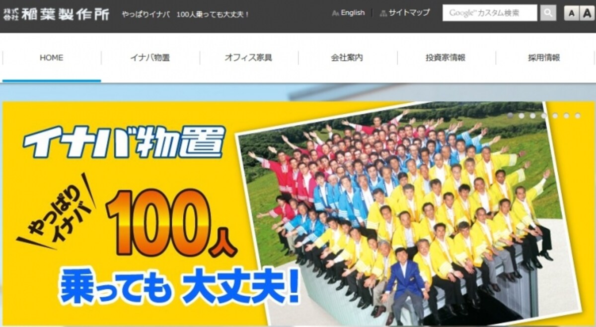 稲葉製作所　ＷＥＢ