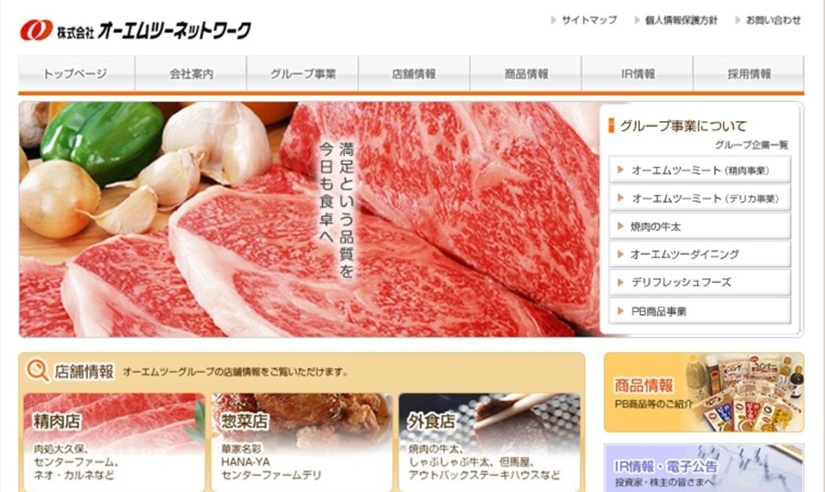 オーエムツーネットワーク　ＷＥＢ