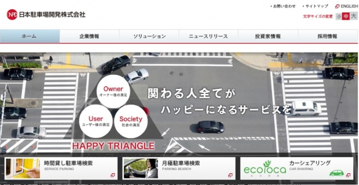 日本駐車場開発　ＷＥＢ