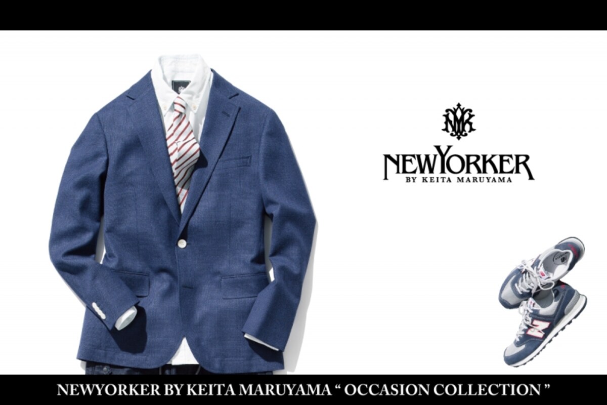 NEWYORKER BY KEITA MARUYAMA（ニューヨーカー バイ ケイタ マルヤマ）は、「TPOに合わせて着るジャケット」を提案しています。