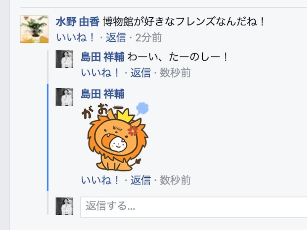 スタンプで返すとLINEっぽくなる