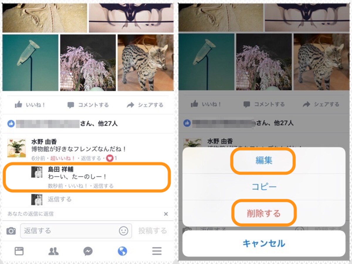 (左)返信した文章を長押しする。左右の空白部分を長押しするとやりやすい(右)修正するなら［編集］、消したいなら［削除する］をタップ