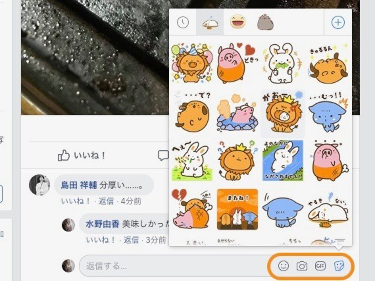 左から順に、絵文字、写真、GIFアニメ、スタンプを送るアイコン。スタンプを送るなら一番右のアイコンをクリック