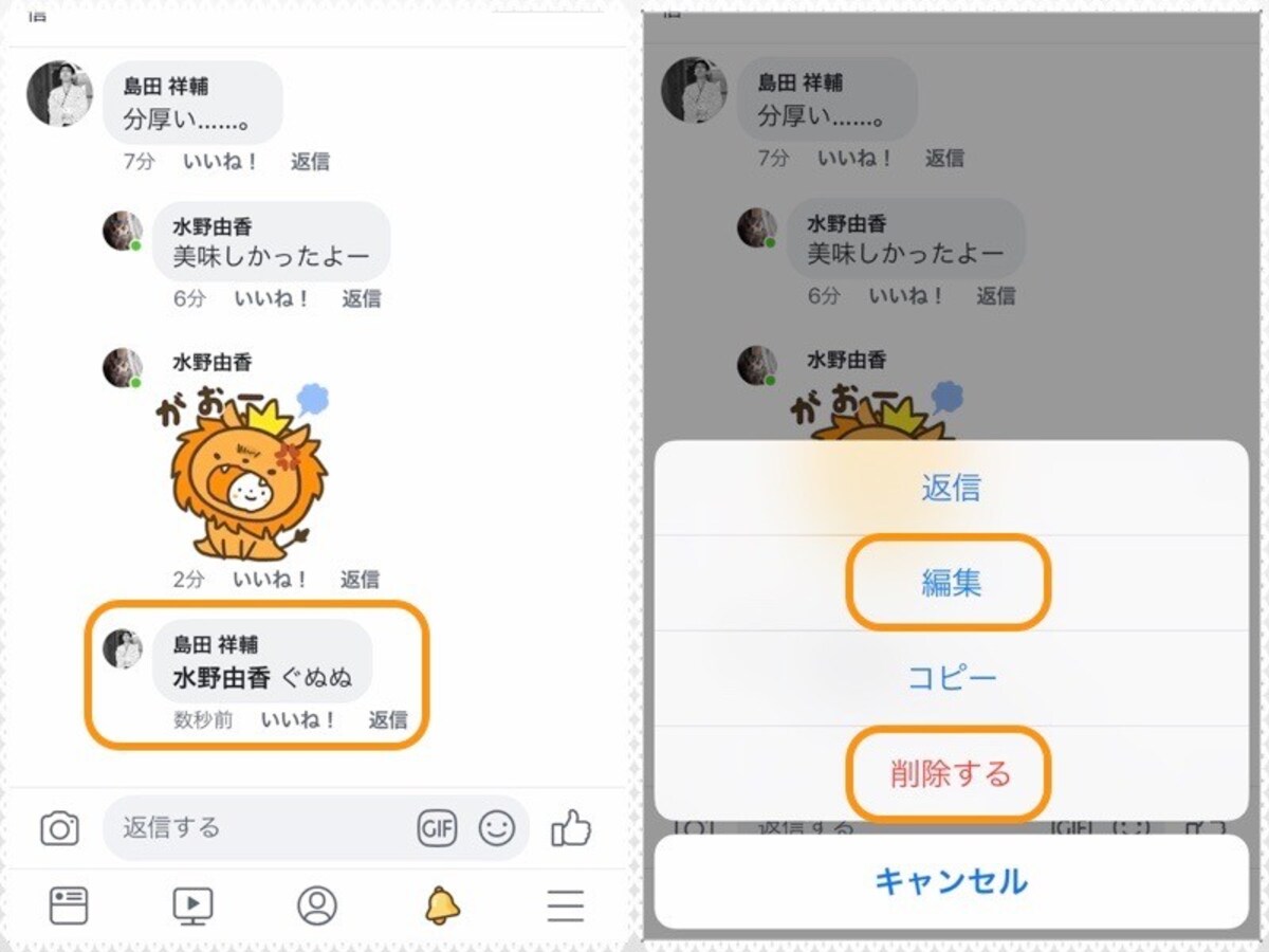  (左)返信した文章をタップ。(右)修正するなら［編集］、消したいなら［削除する］をタップ