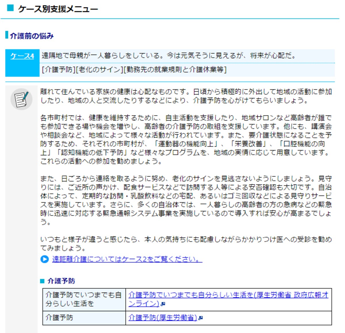 さまざまなケース別の対処法が、わかりやすく紹介されています