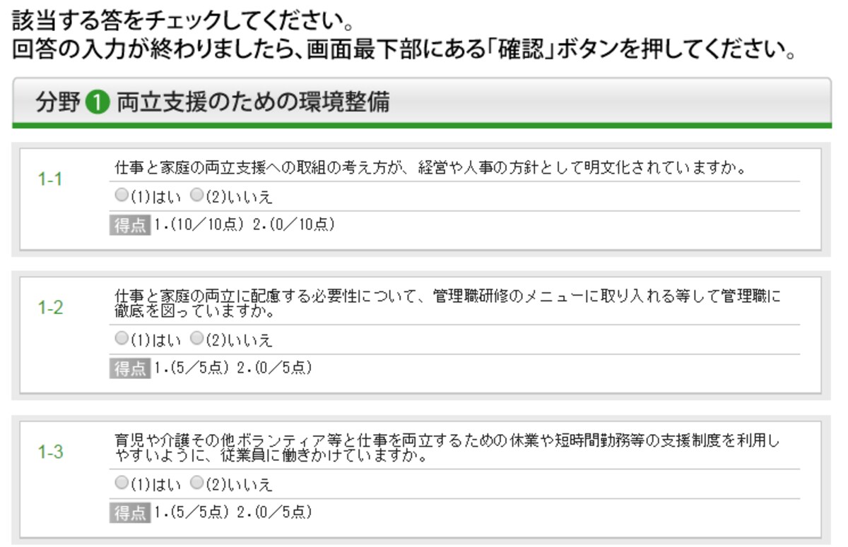 質問に答えていくだけで、自社がどのぐらい両立支援を行っているかがわかります