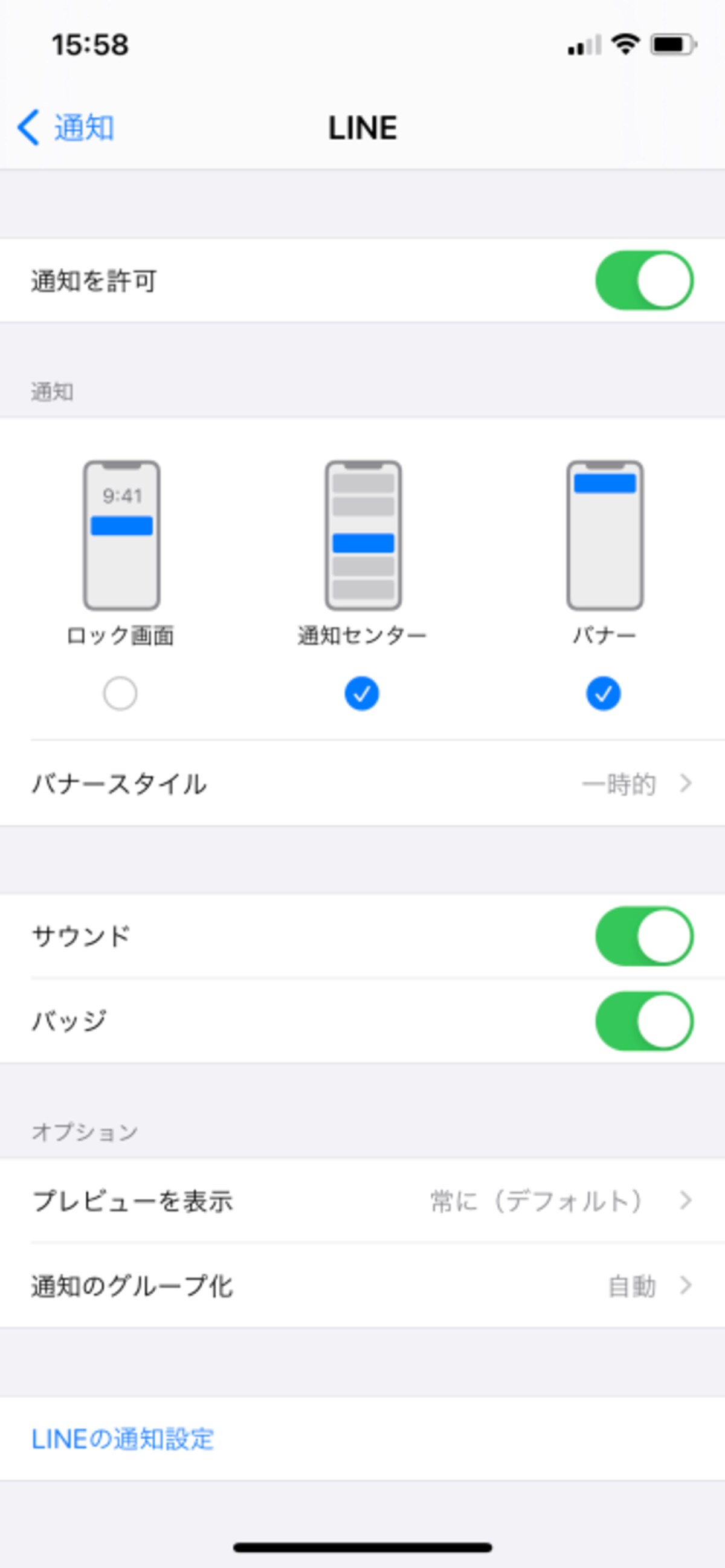 iPhoneの場合は本体の「設定」で「通知」→「LINE」を選択し「通知を許可」を「オフ」にします