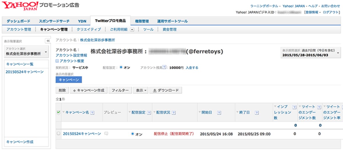 Yahoo!プロモーションの管理画面