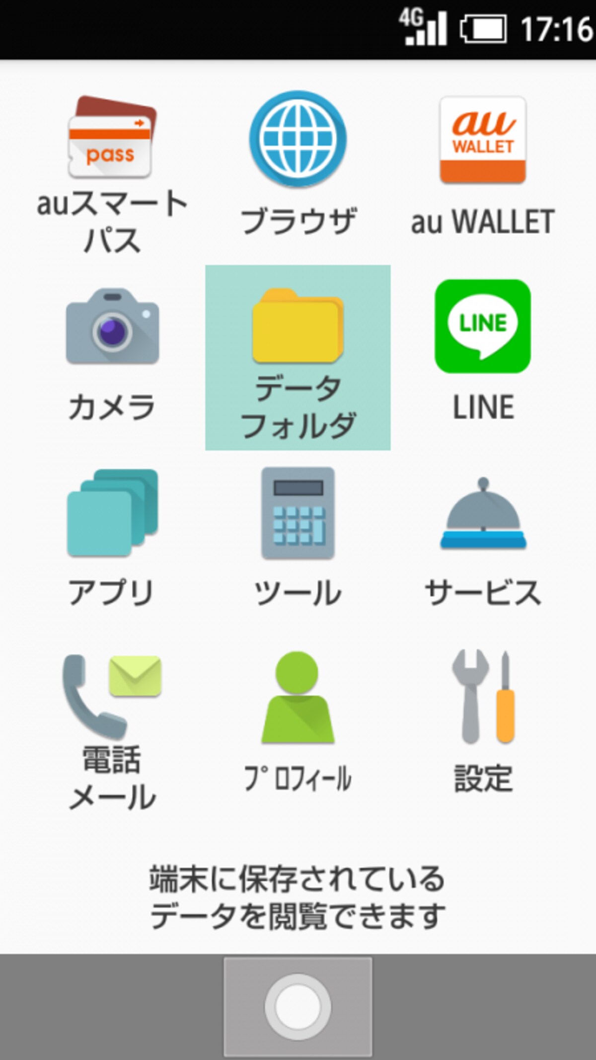 設定メニュー