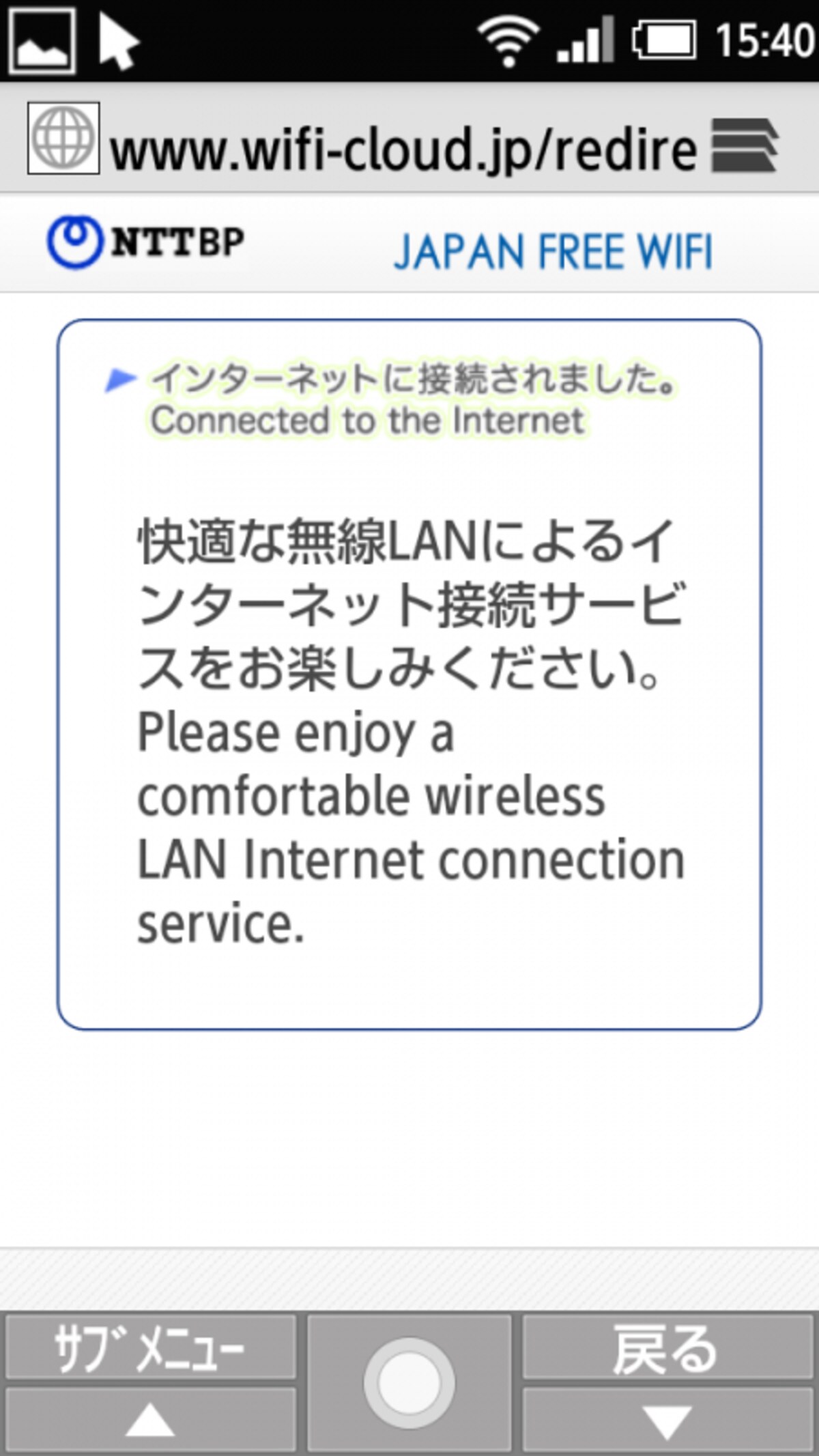 公衆無線LANに接続した画面