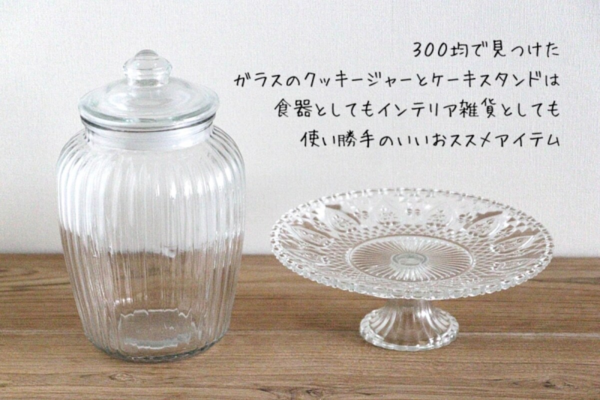 インテリアスタイリストお薦めの100均・300均グッズ