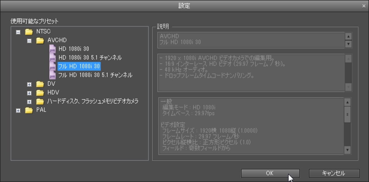 ｢NTSC｣&rarr;｢AVCHD｣&rarr;｢フル HD 1080i 30｣を選択する（画像クリックで拡大表示）