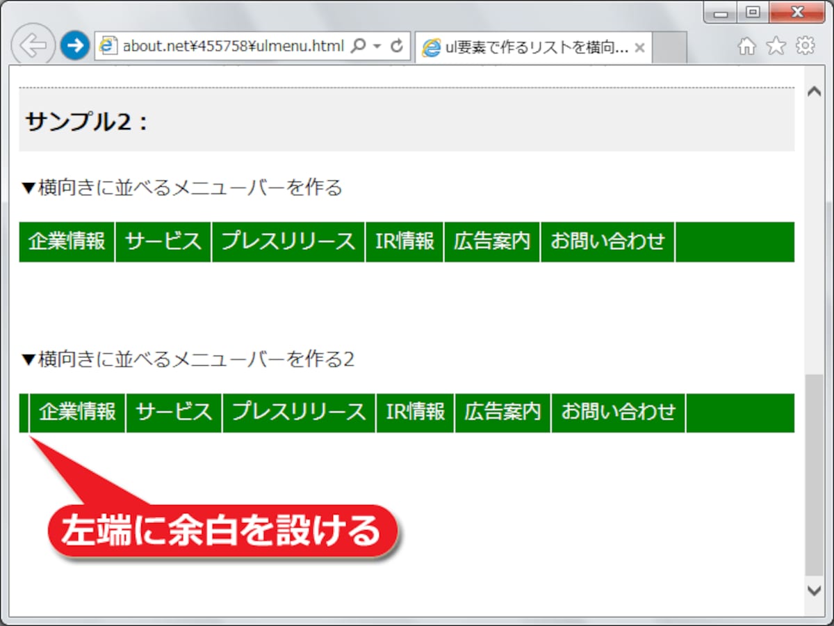 リスト項目を横に並べて、メニューバーのように見せる