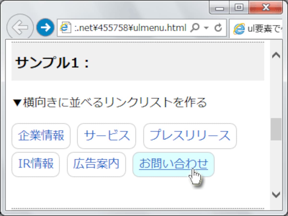 リストの各項目が横向きに並ぶリンク集に見えるよう装飾する