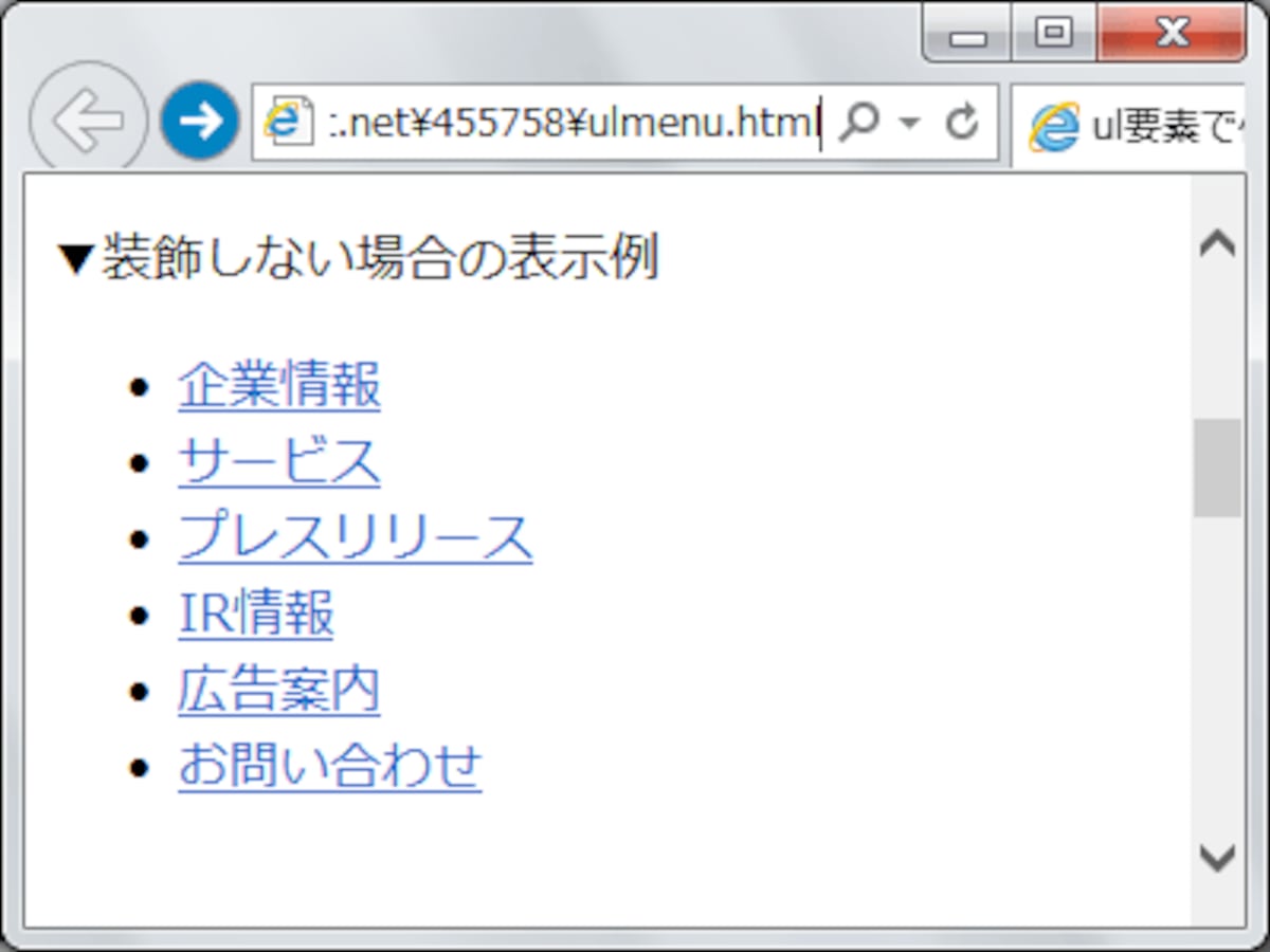 1段階のリストを何も装飾せずに表示した場合