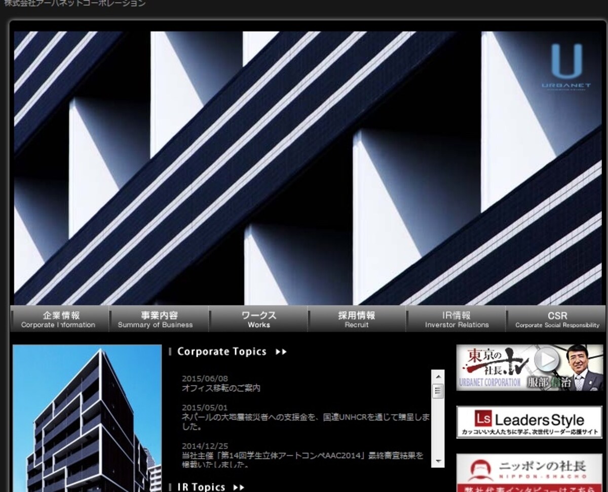 アーバネットコーポレーション　ＷＥＢ