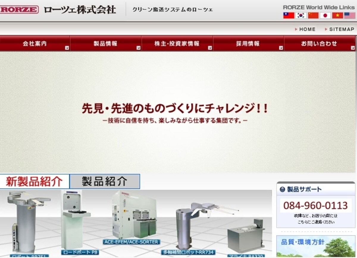 ローツェ　ＷＥＢ