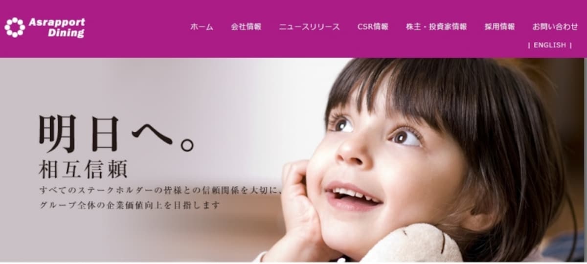 アスラポートダイニング　ＷＥＢ