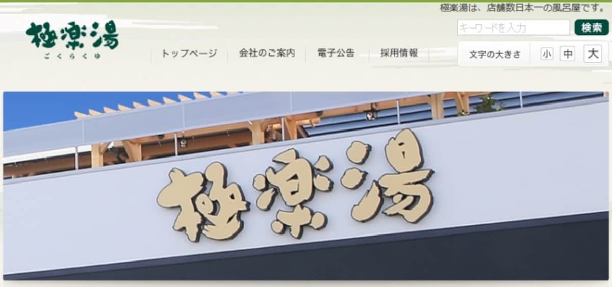 極楽湯　ＷＥＢ