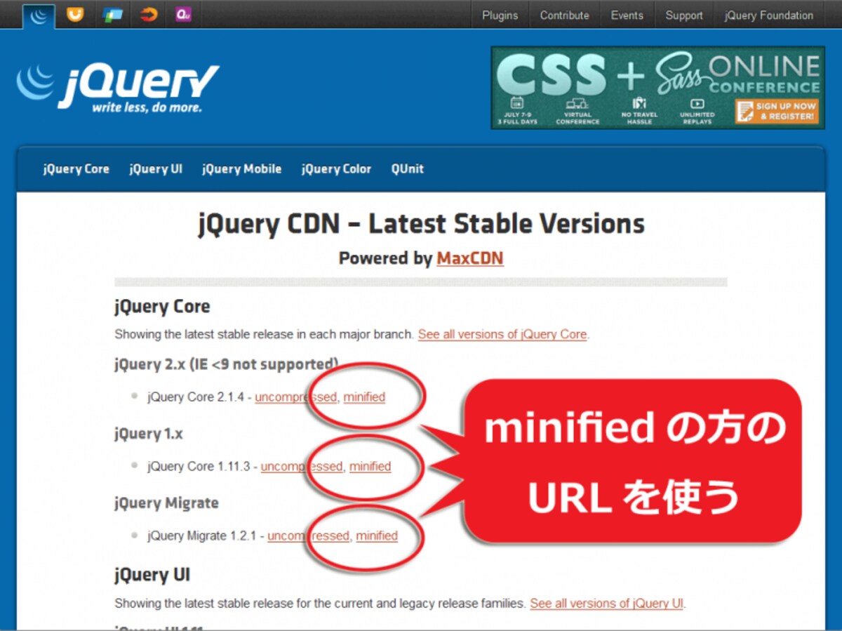jQueryファイルを直接読み込めるCDN