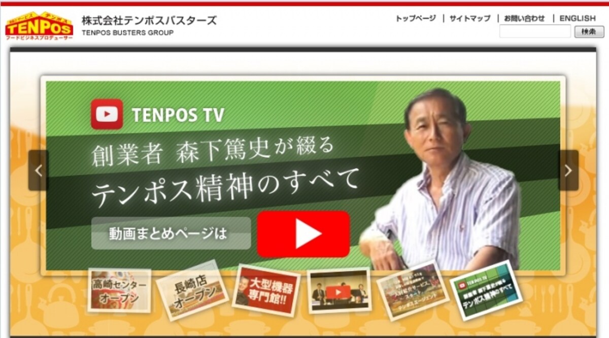 テンポスバスターズ　WEB
