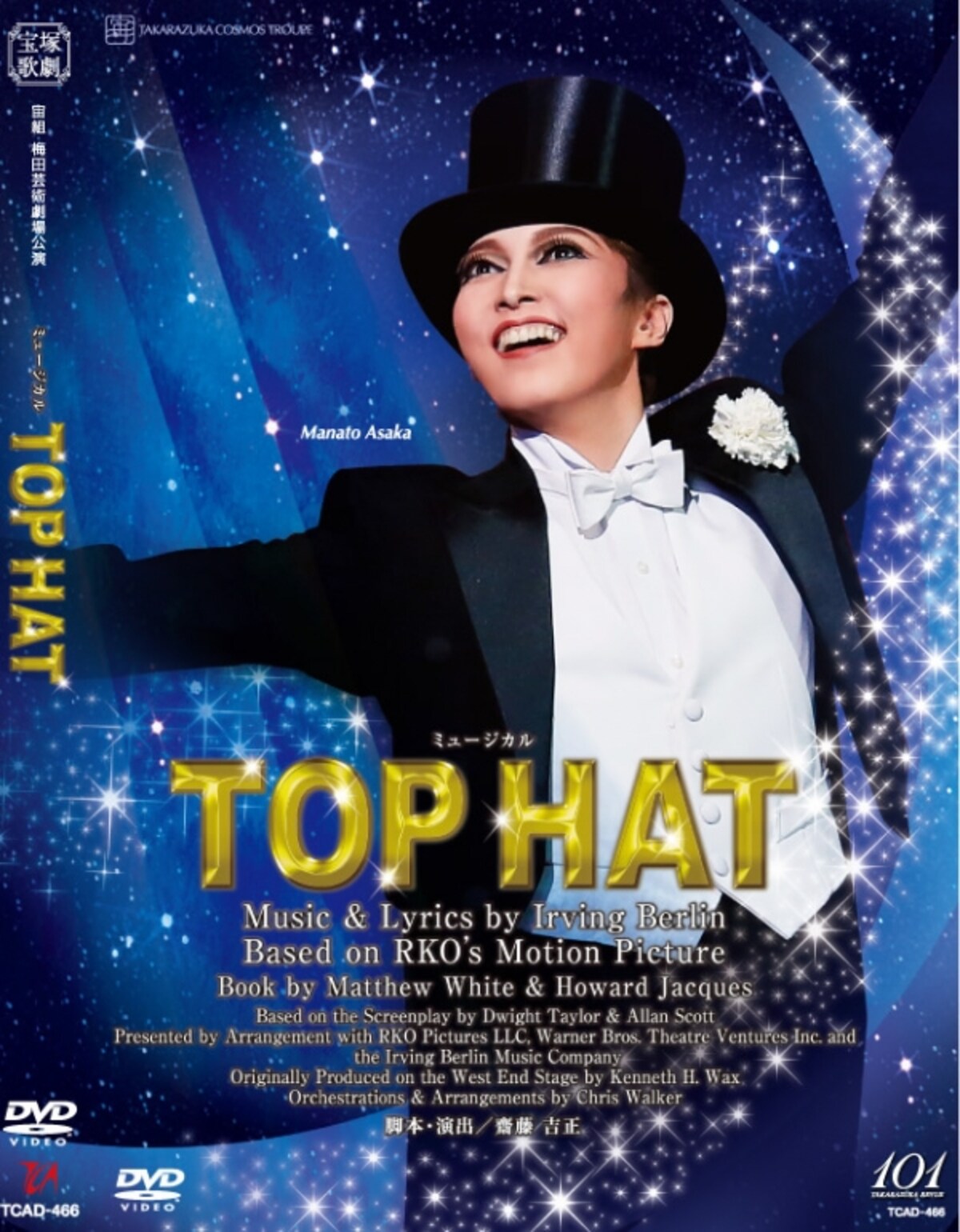 DVD 宙組『TOP HAT』～朝夏まなと