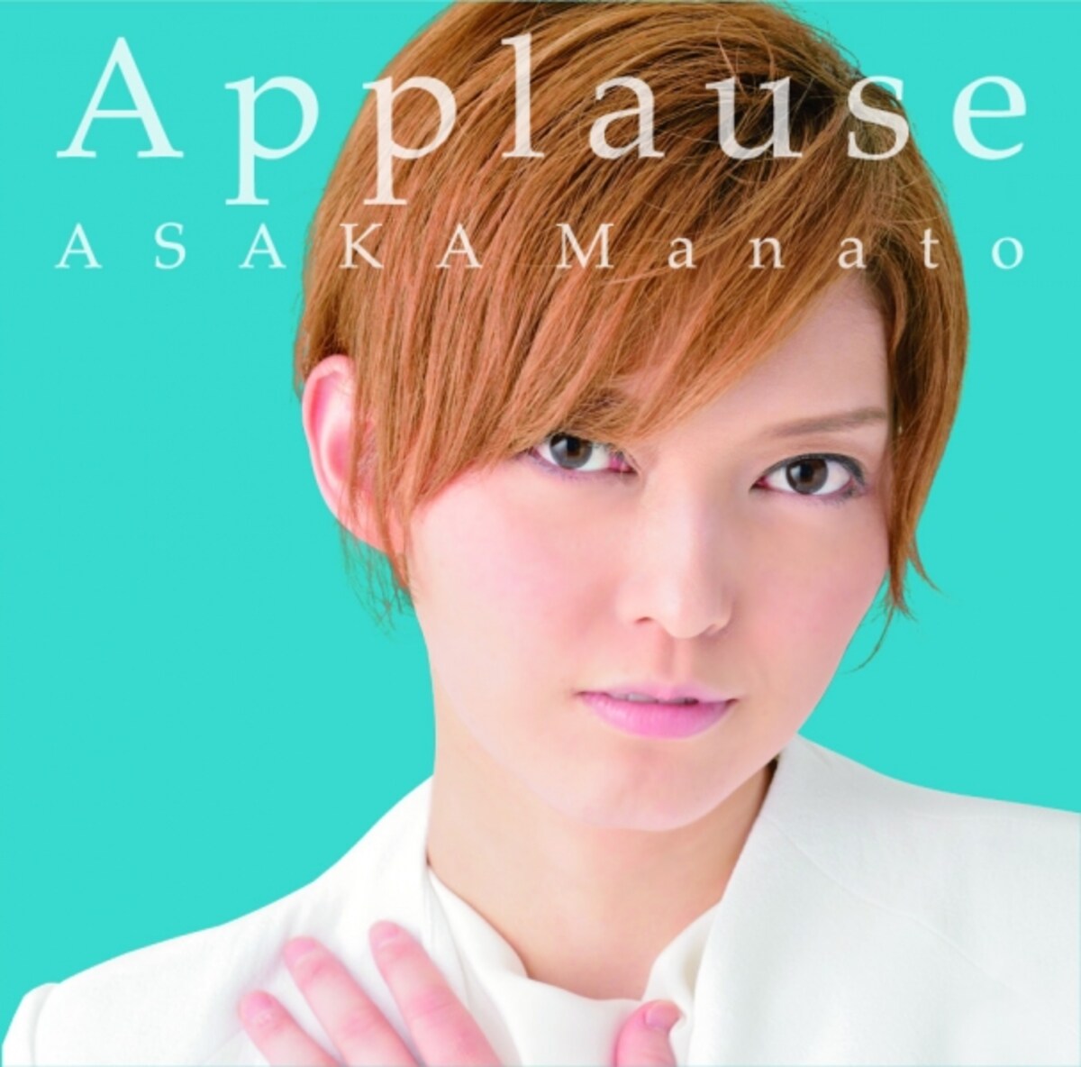 CD Applause ASAKA Manato～朝夏まなと