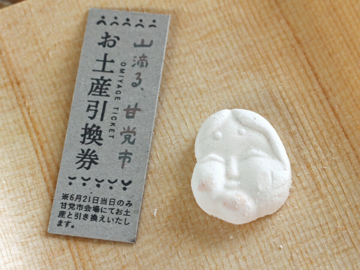 甘党市