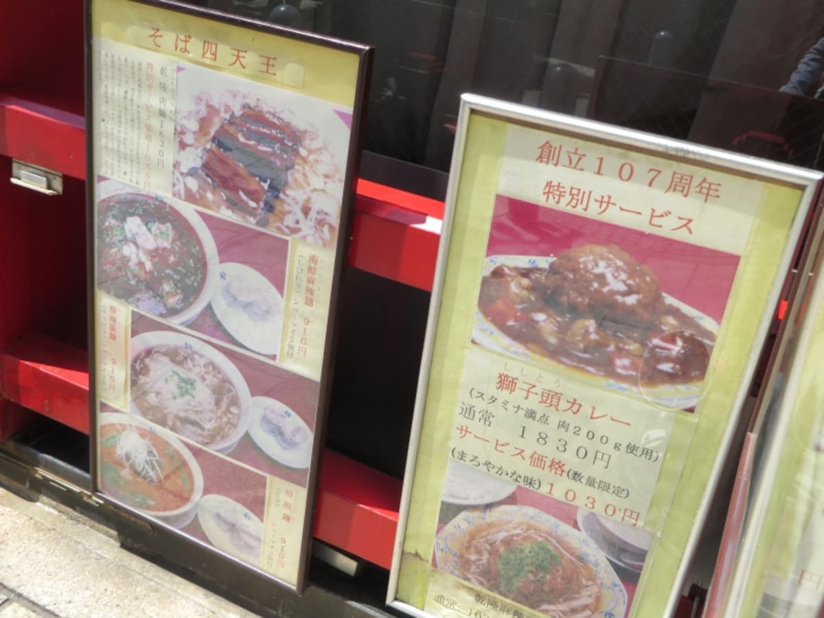 獅子頭カレー