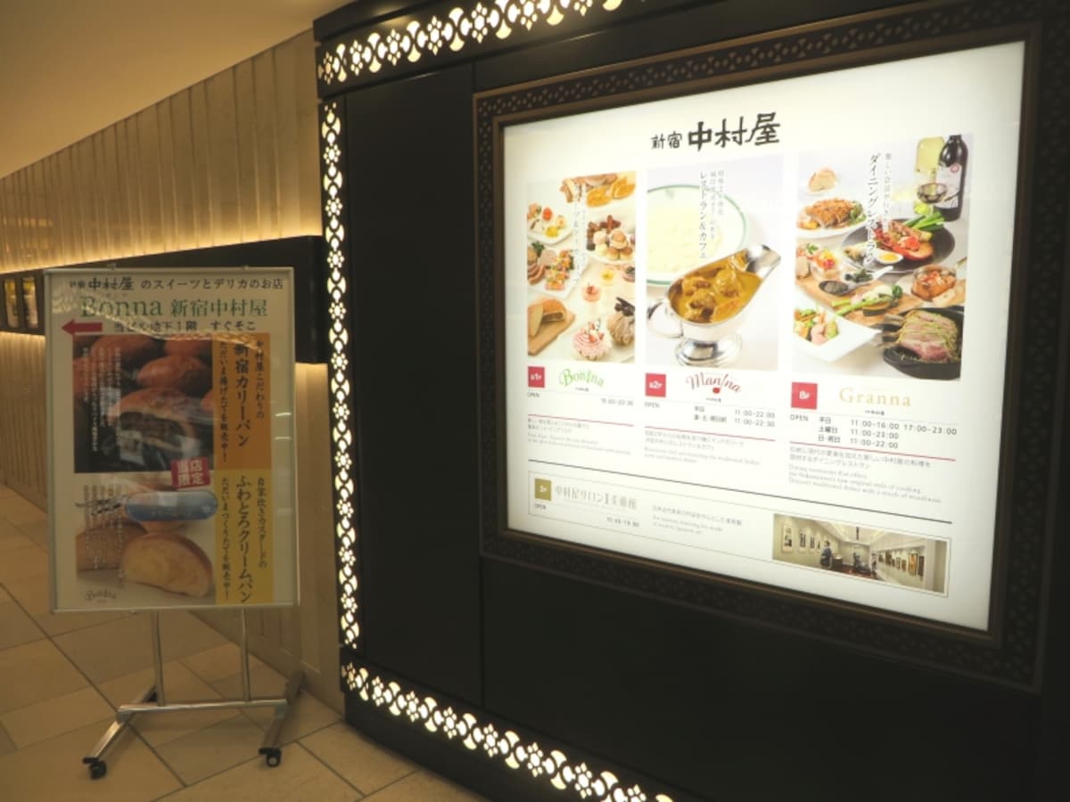 新宿中村屋
