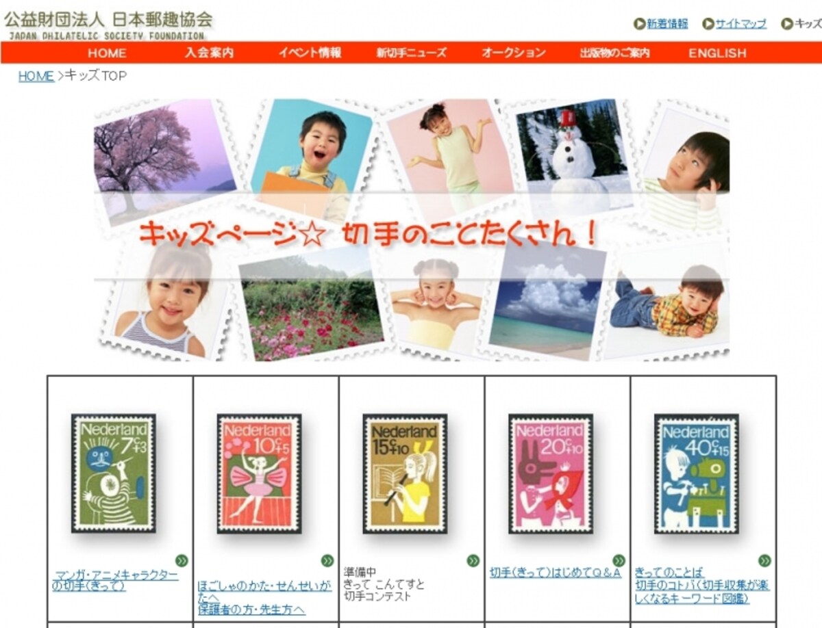キッズページ