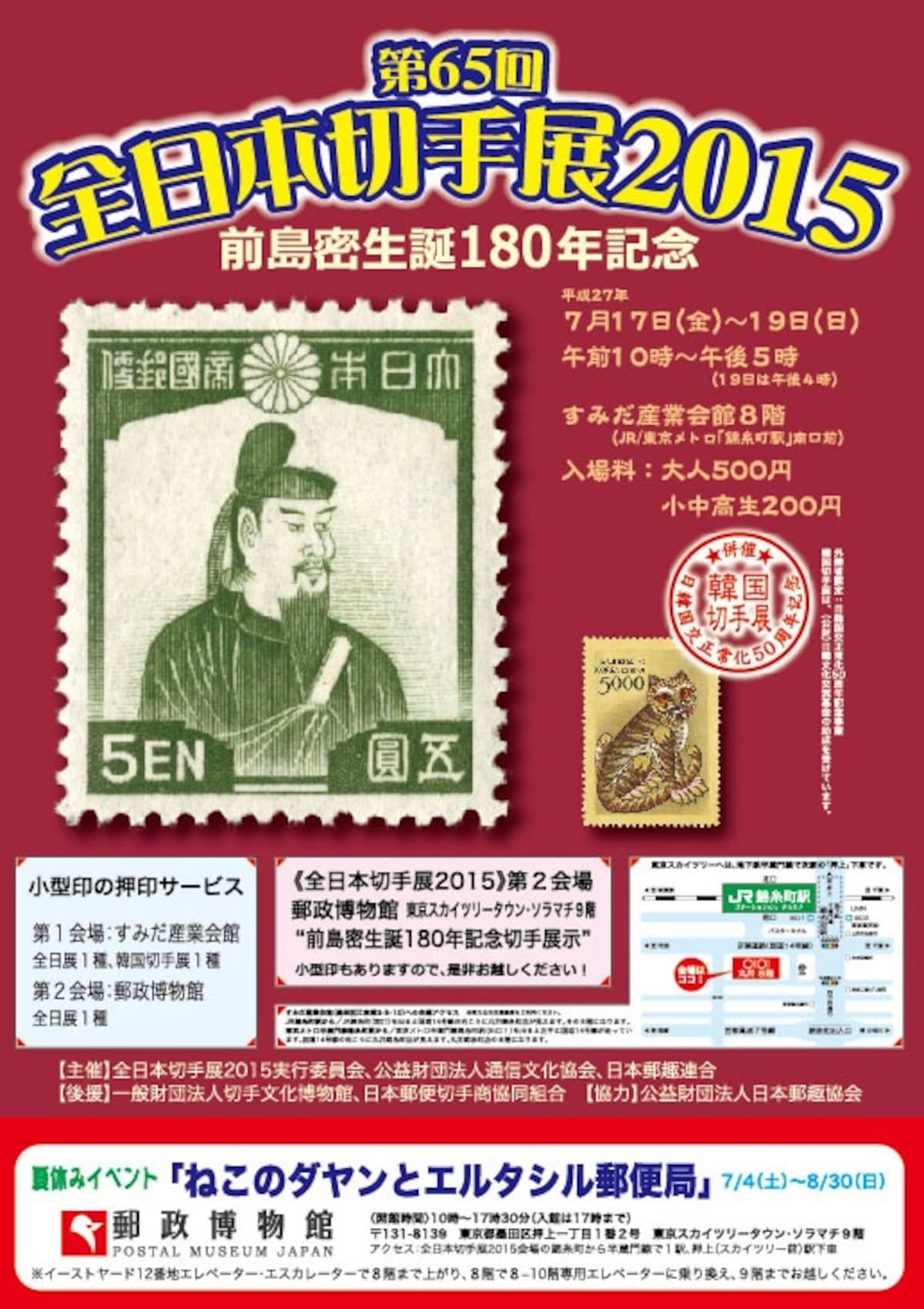全日本切手展2015